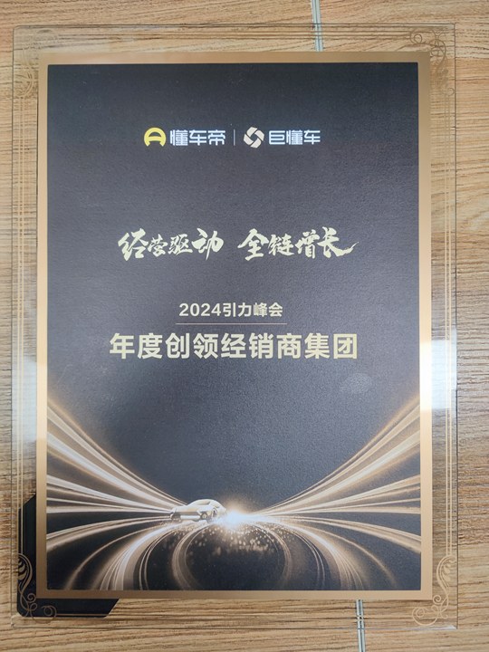 2024年度创领经销商集团