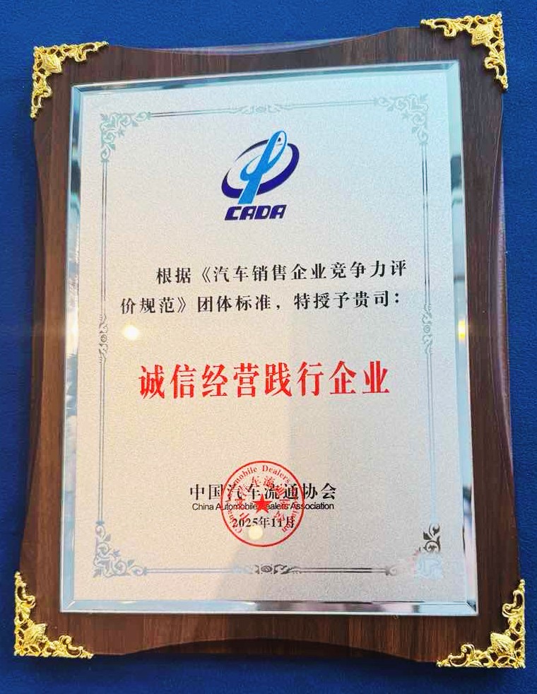 诚信经营践行企业