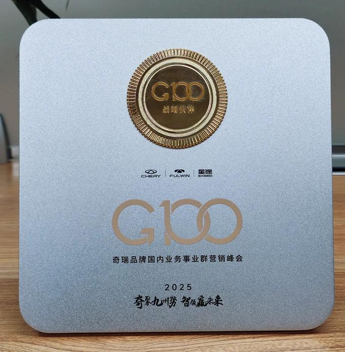 奇瑞G100 战略伙伴