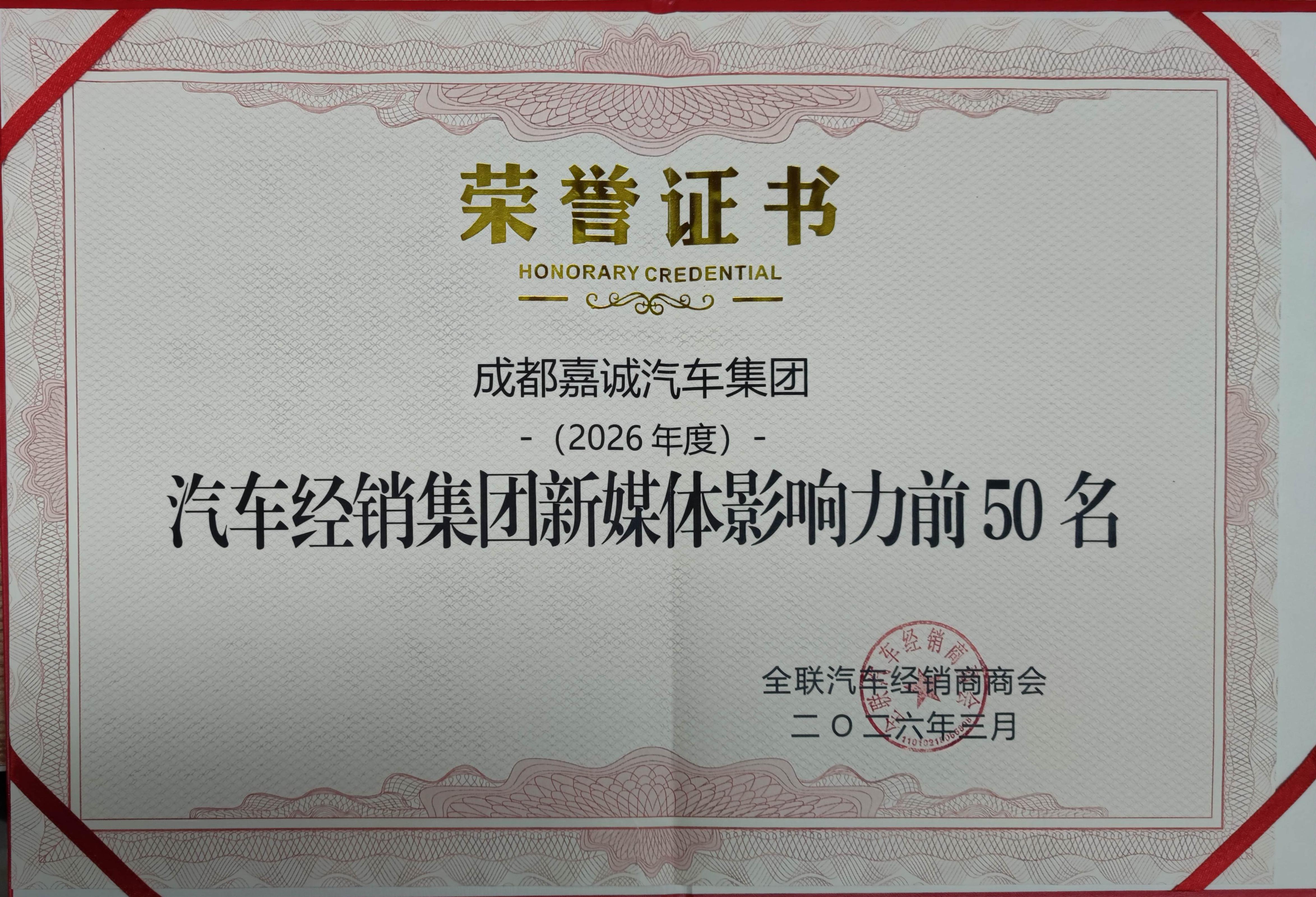 汽车经销集团新媒体影响力前50名 2026年度