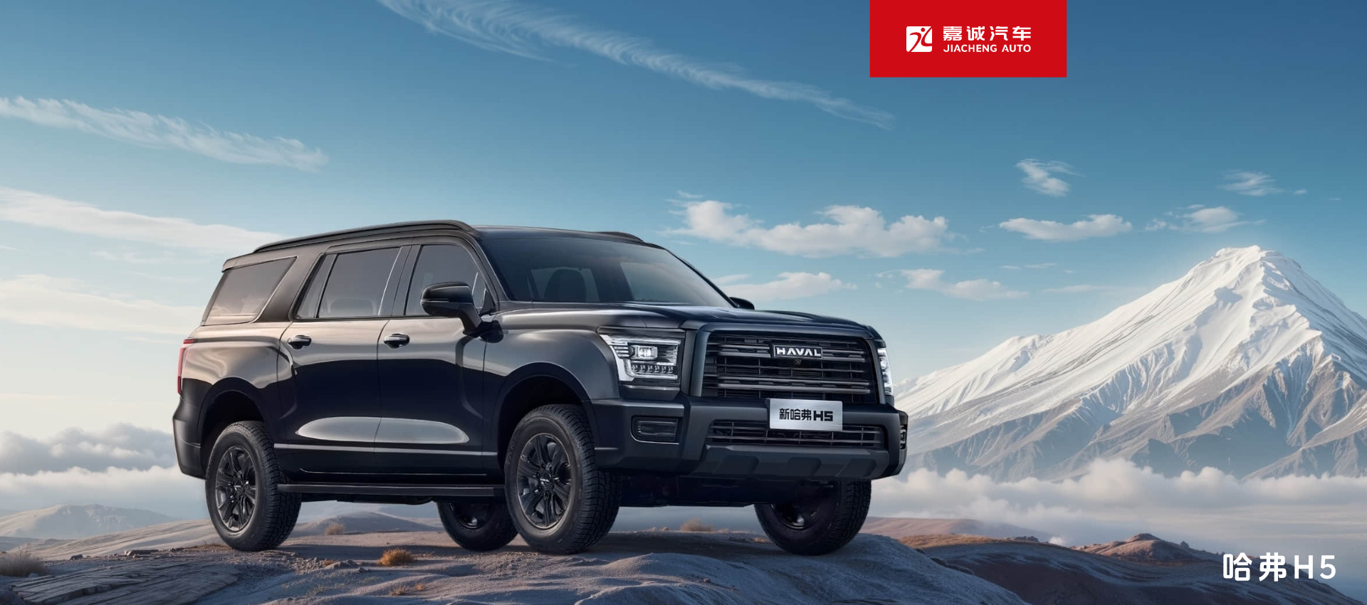 哈弗H5